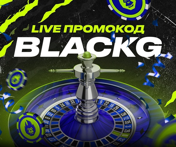 промокод в live казино