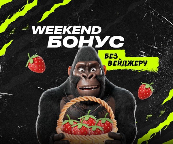 weekend бонус